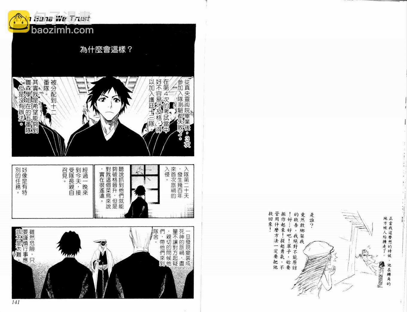 死神 - 第14卷(2/3) - 3