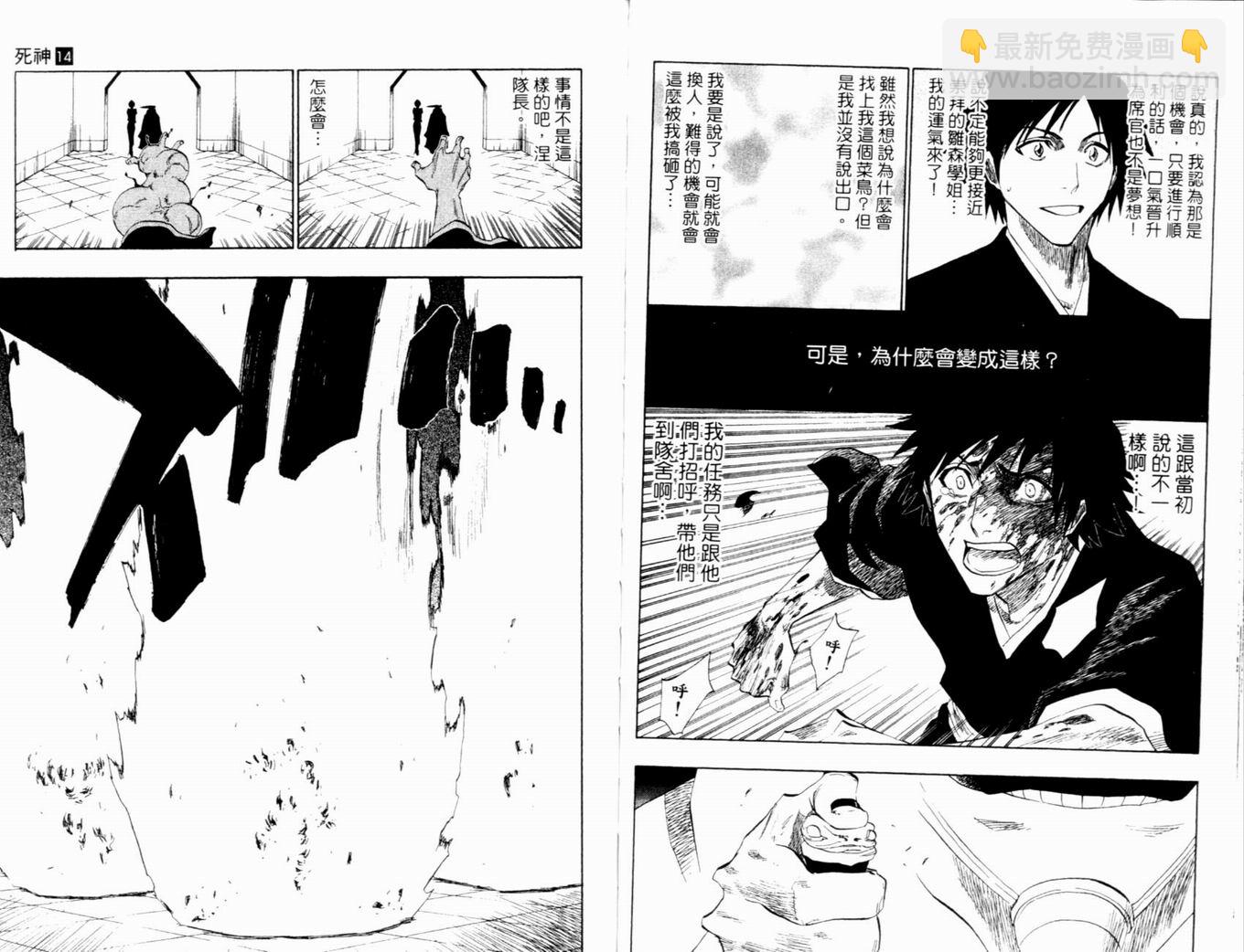 死神 - 第14卷(2/3) - 4