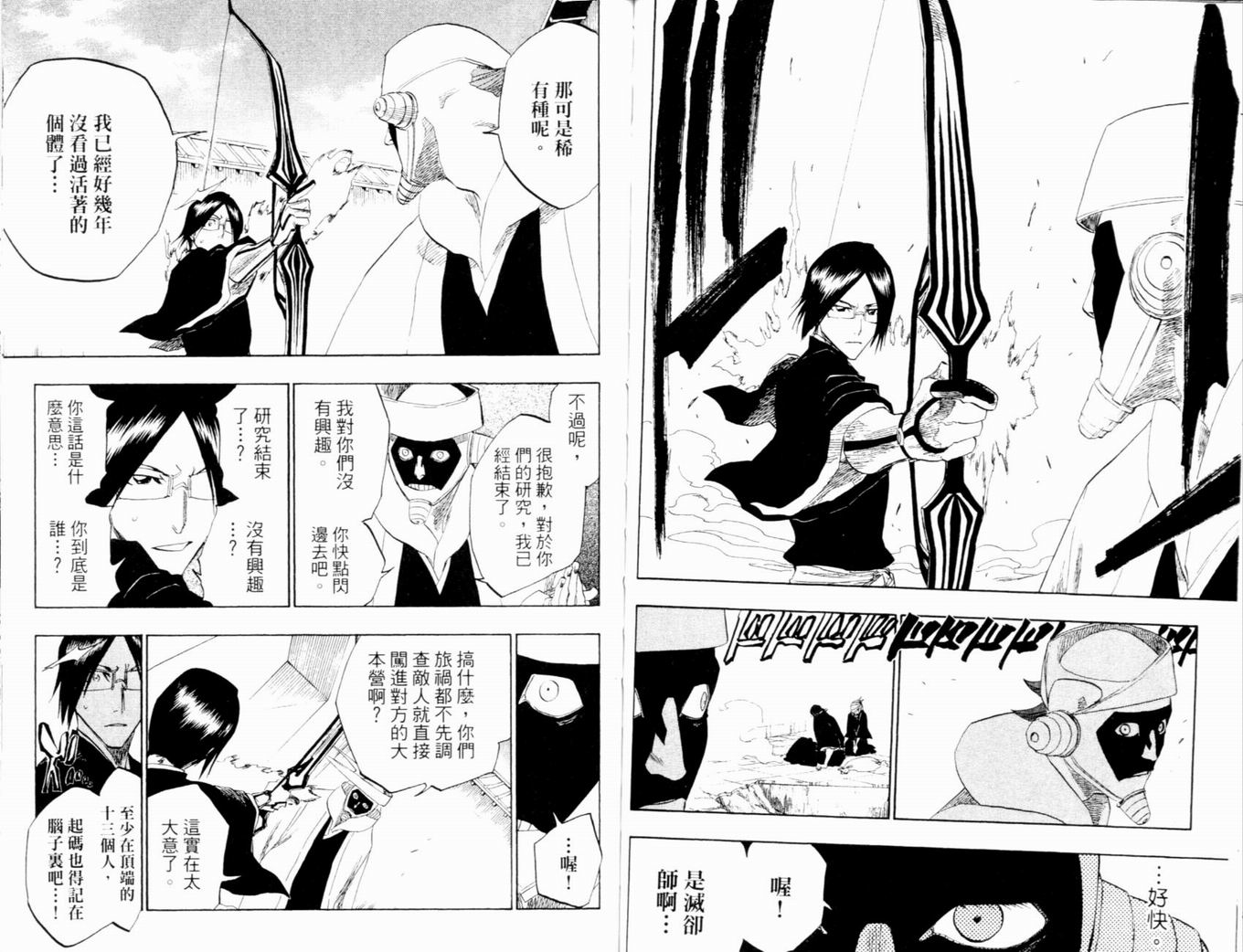 死神 - 第14卷(2/3) - 1