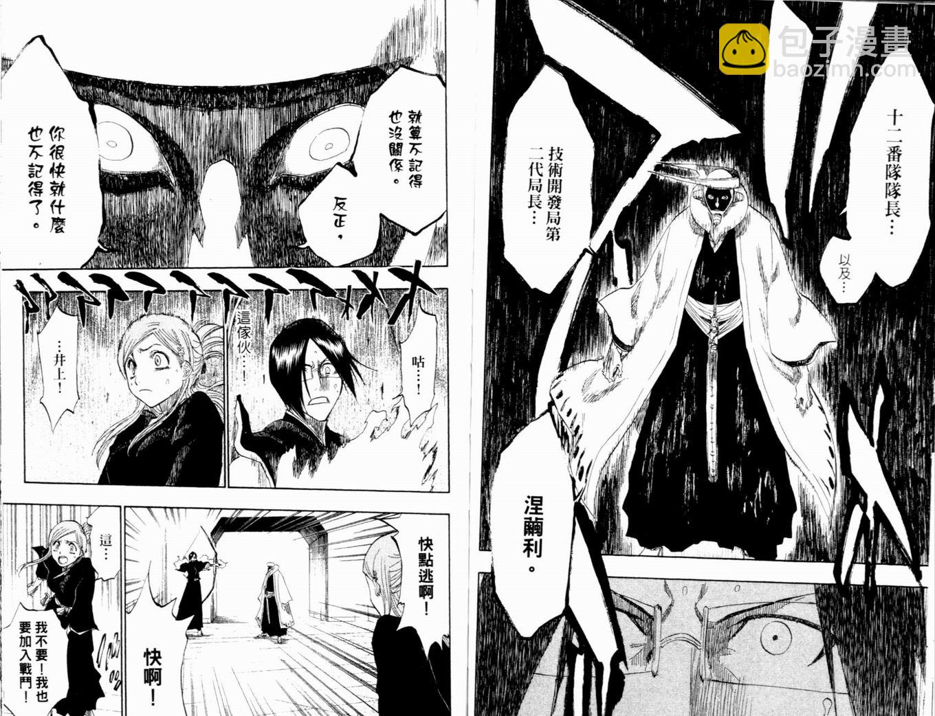 死神 - 第14卷(2/3) - 2