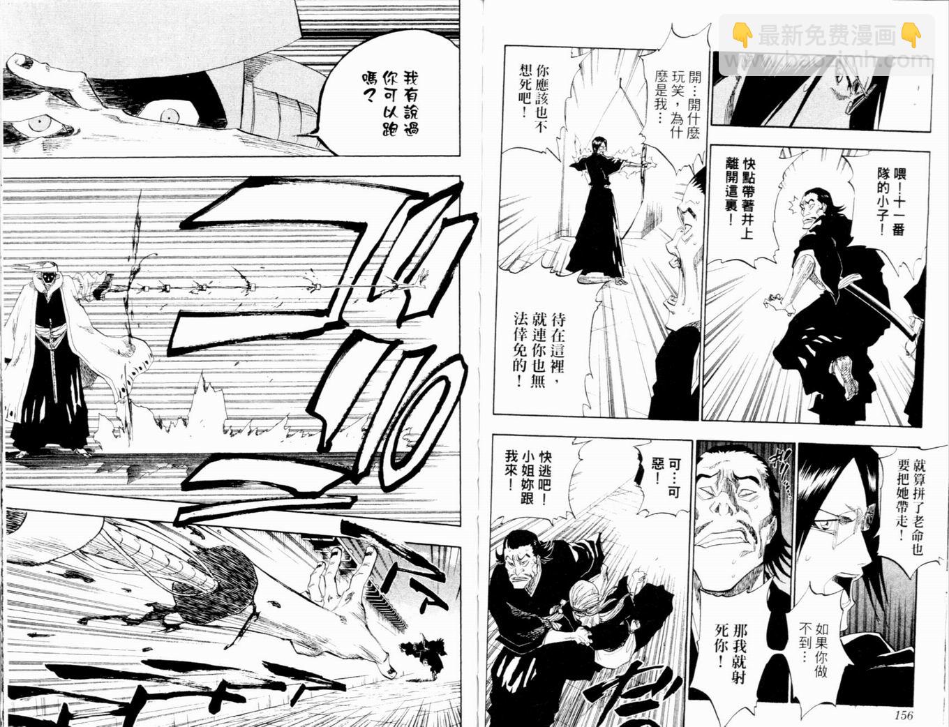 死神 - 第14卷(2/3) - 3