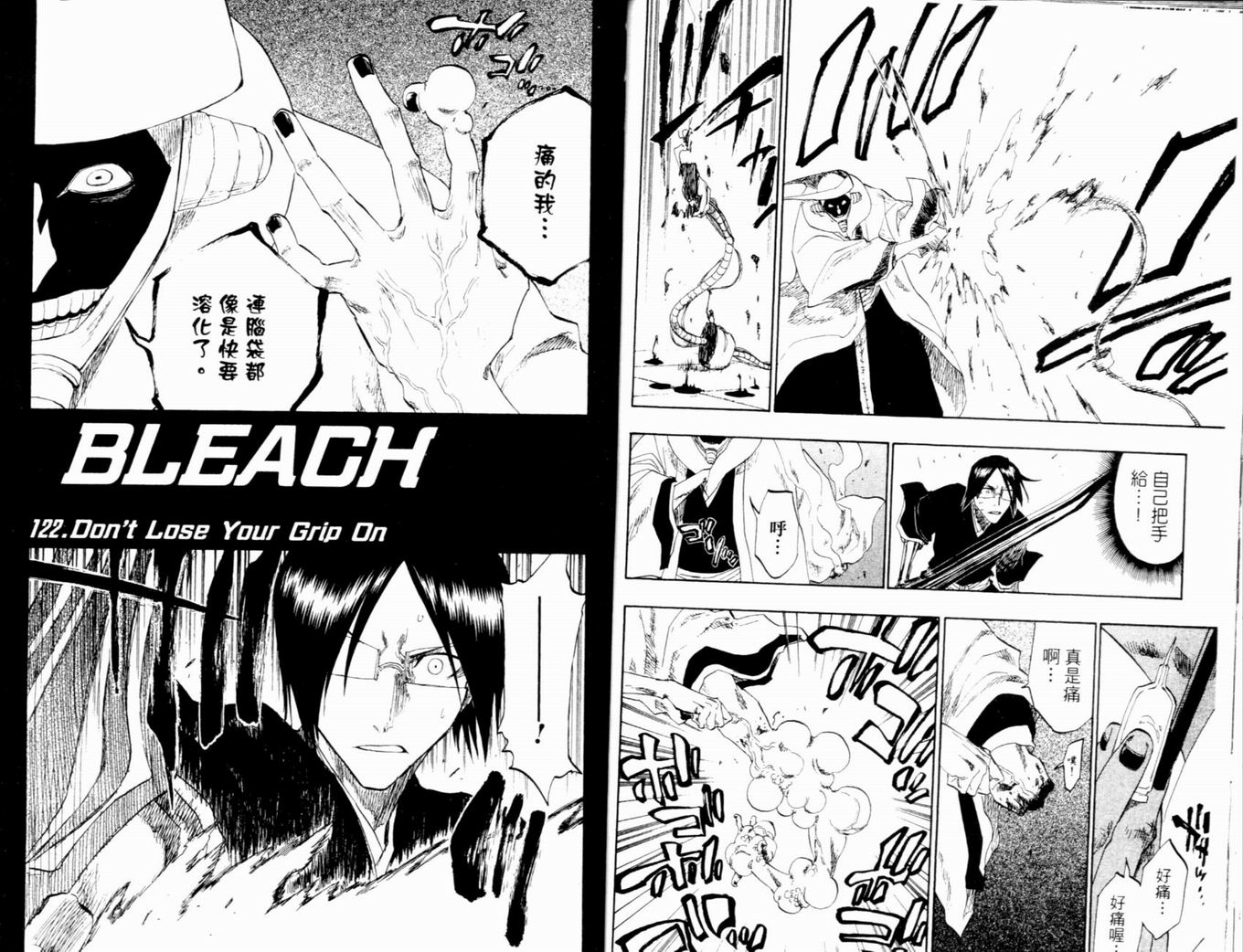 死神 - 第14卷(2/3) - 7