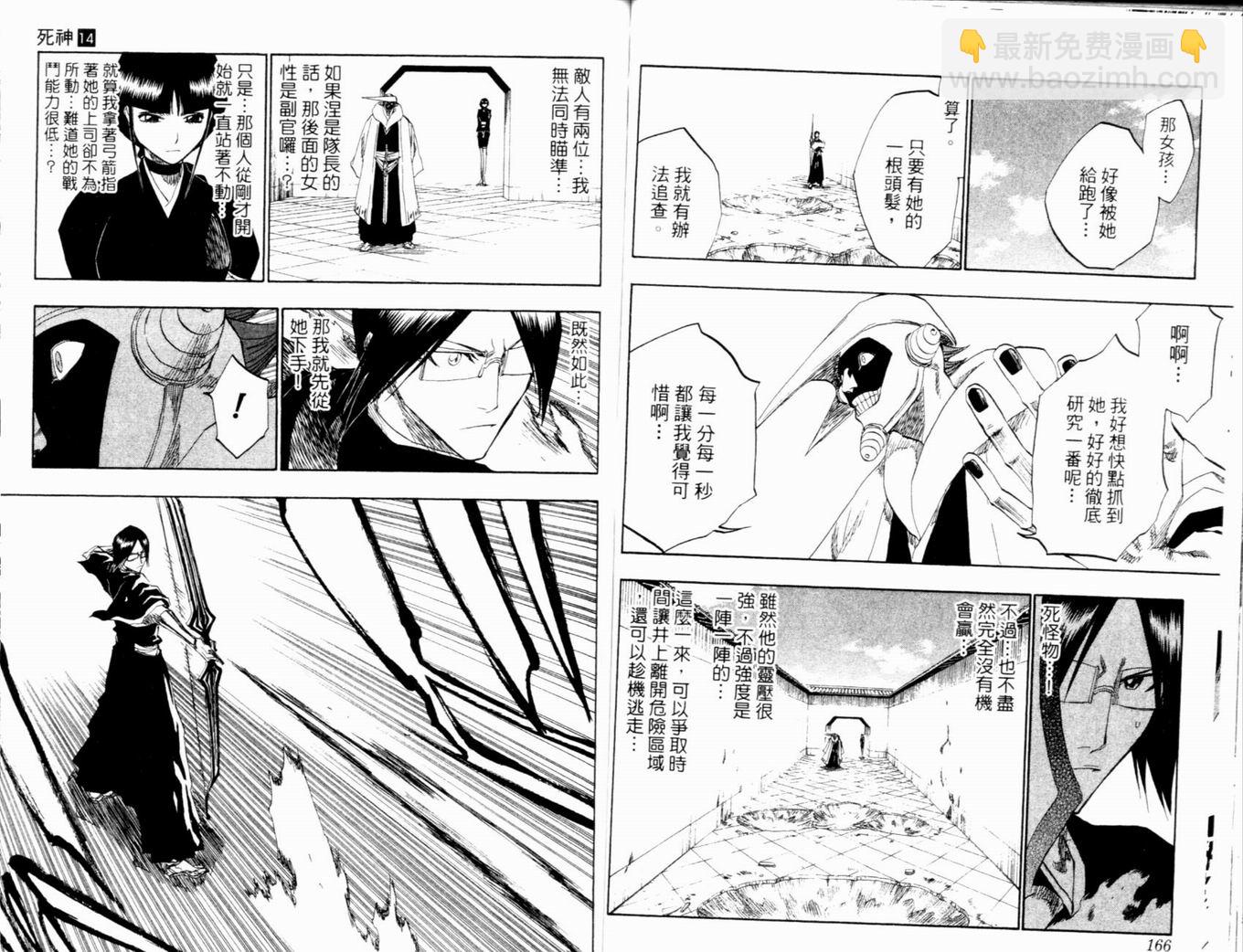 死神 - 第14卷(2/3) - 8