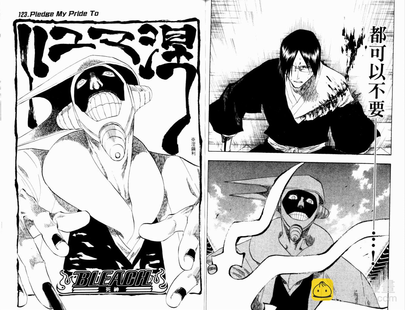 死神 - 第14卷(2/3) - 8