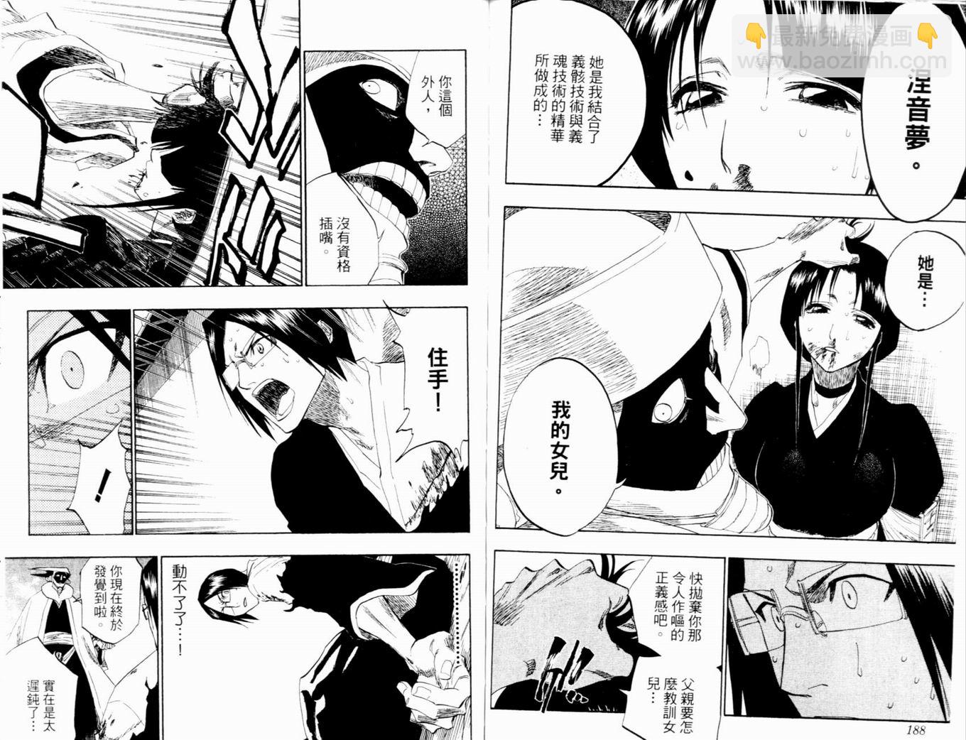 死神 - 第14卷(2/3) - 3