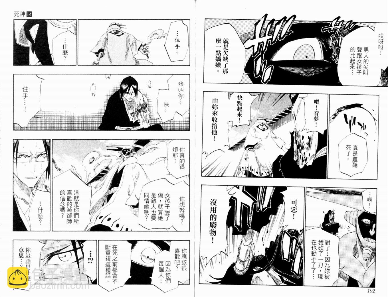 死神 - 第14卷(2/3) - 5