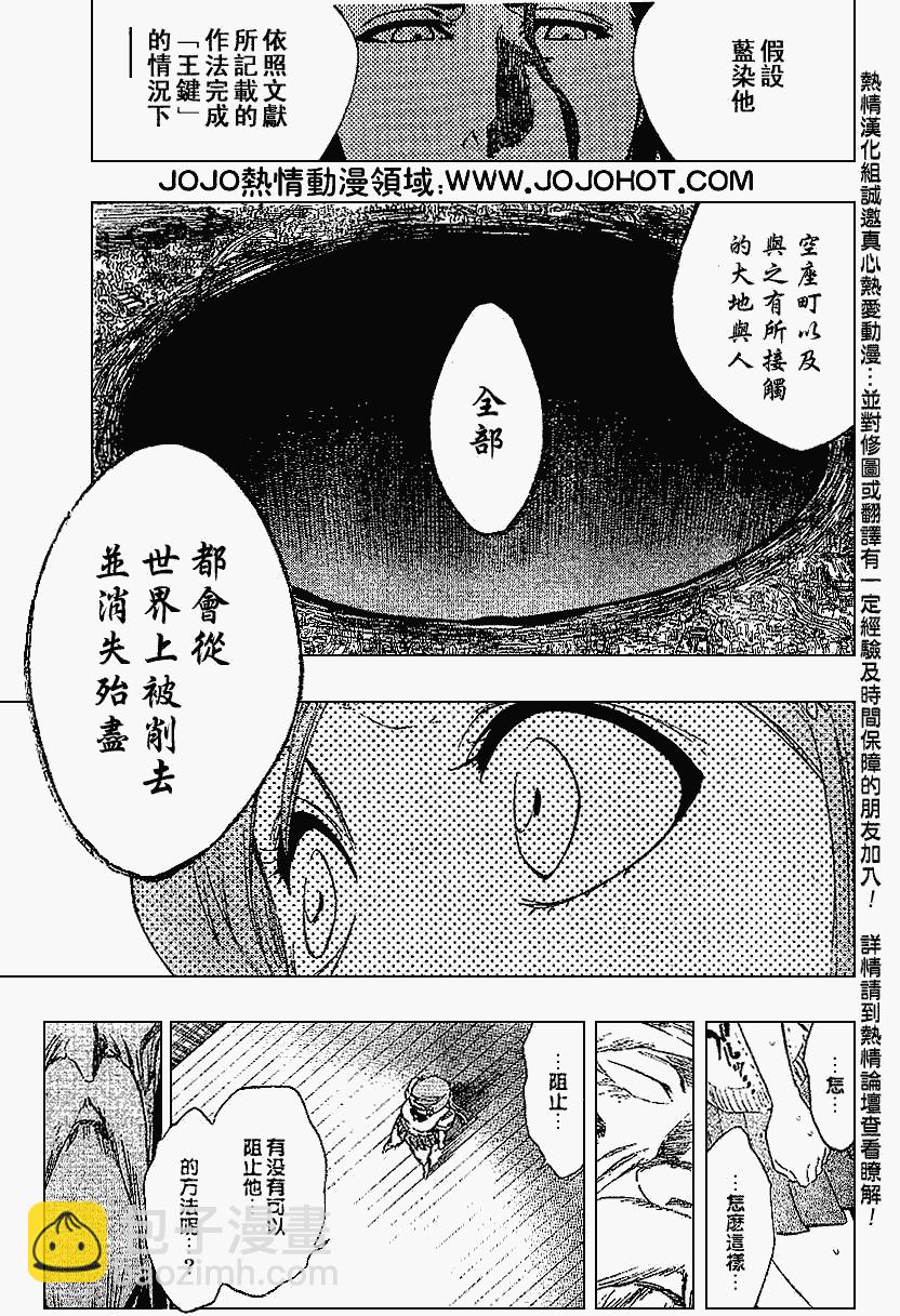 死神 - 第223話 - 3