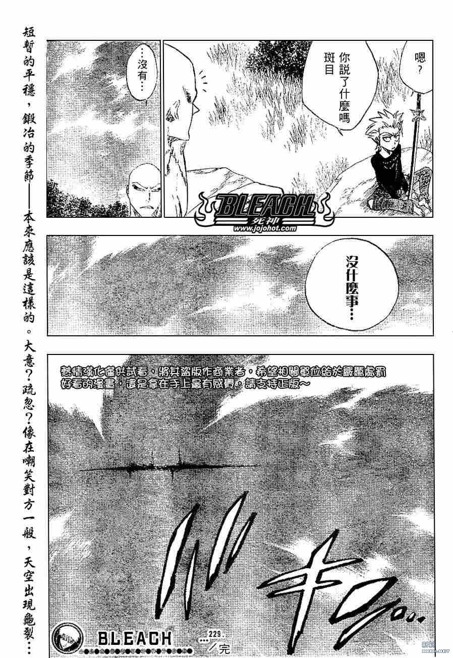 死神 - 第229話 - 4