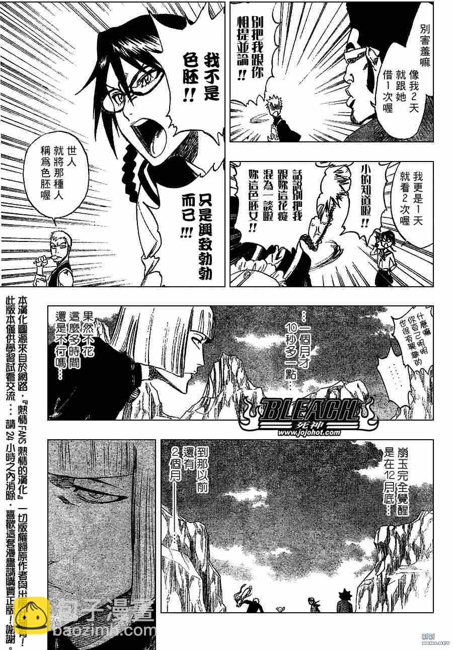 死神 - 第229話 - 1