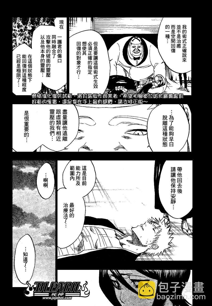 死神 - 第237話 - 4