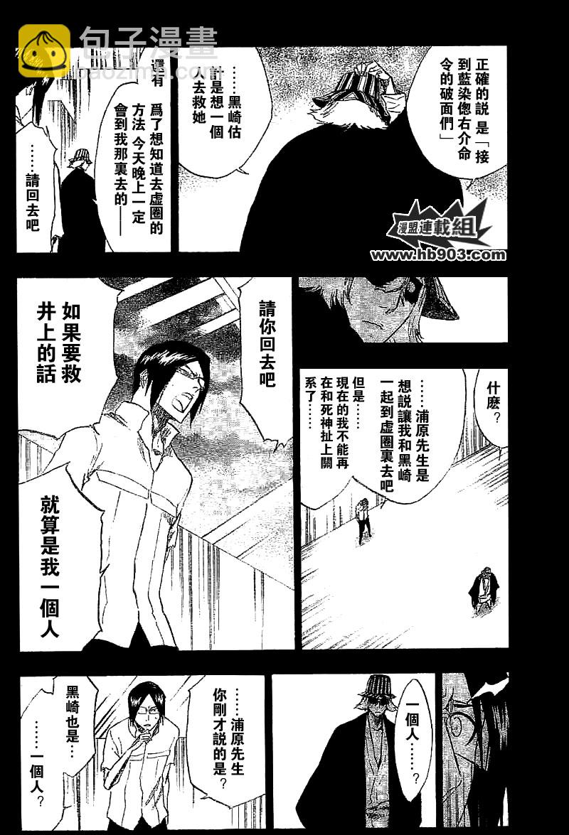 死神 - 第241話 - 2