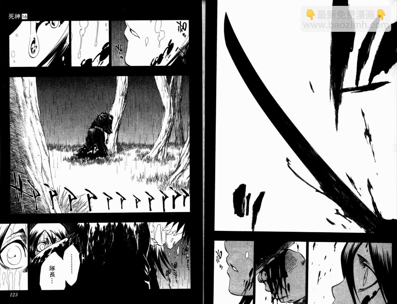 死神 - 第16卷(2/2) - 2