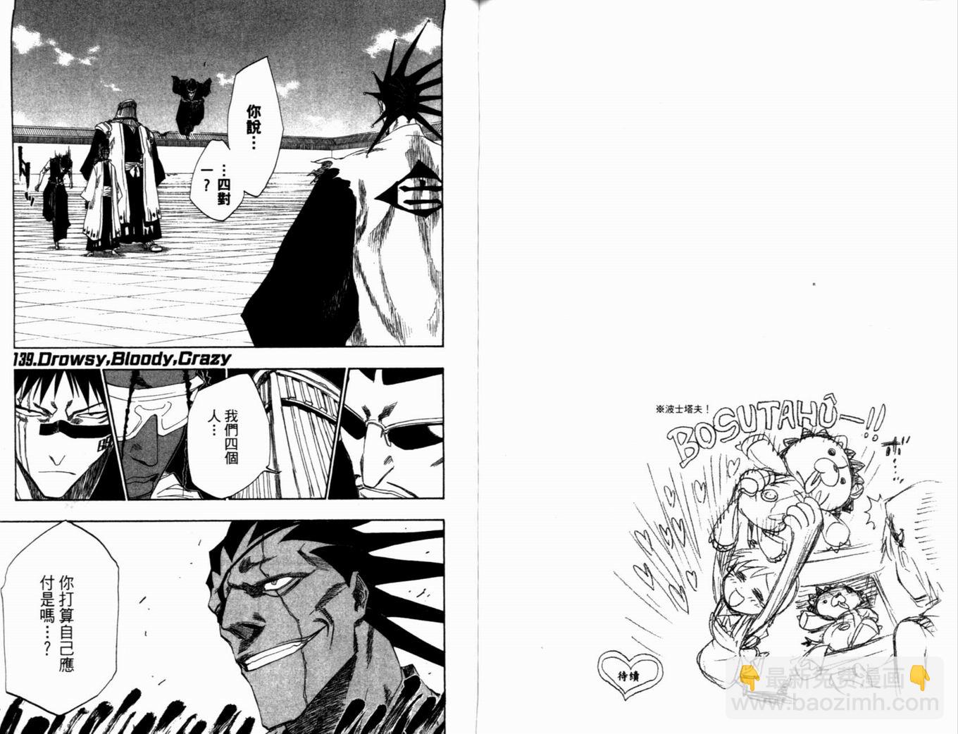 死神 - 第16卷(2/2) - 2