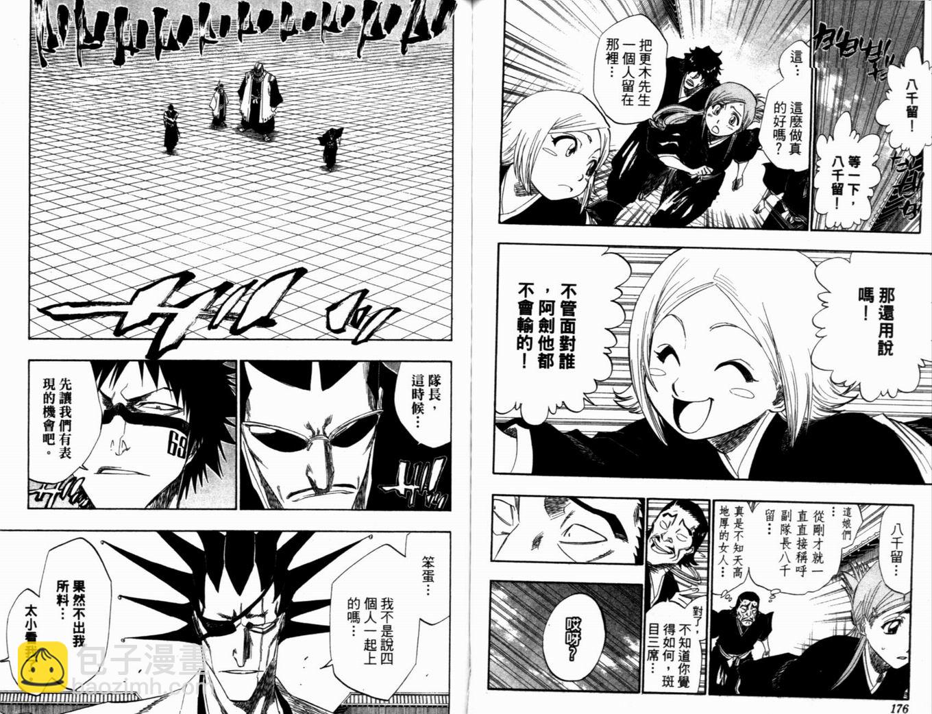 死神 - 第16卷(2/2) - 5