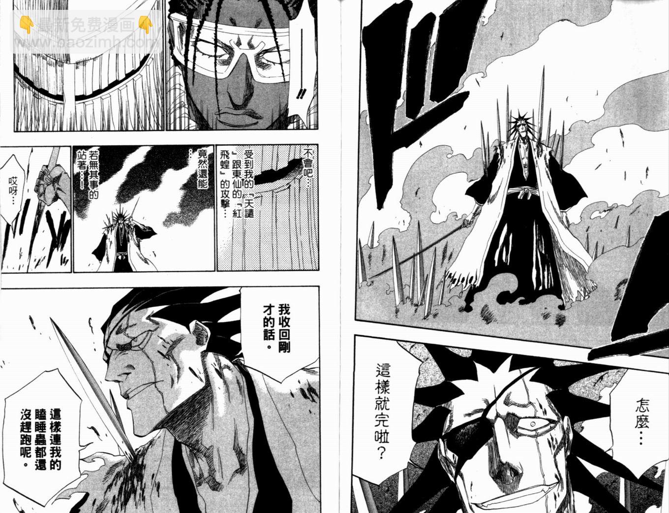 死神 - 第16卷(2/2) - 2