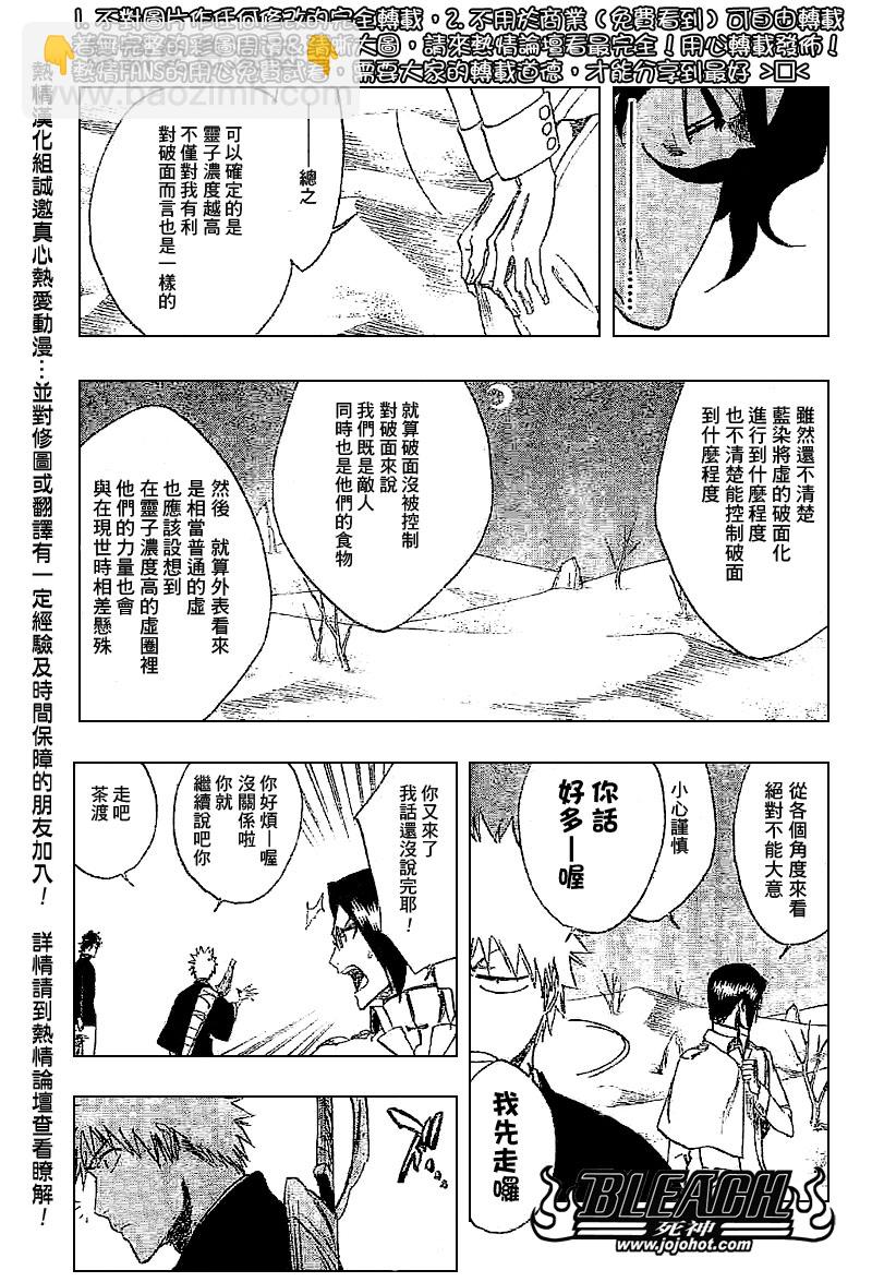 死神 - 第245話 - 4