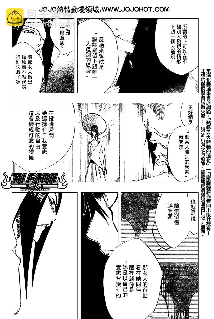 死神 - 第249話 - 2