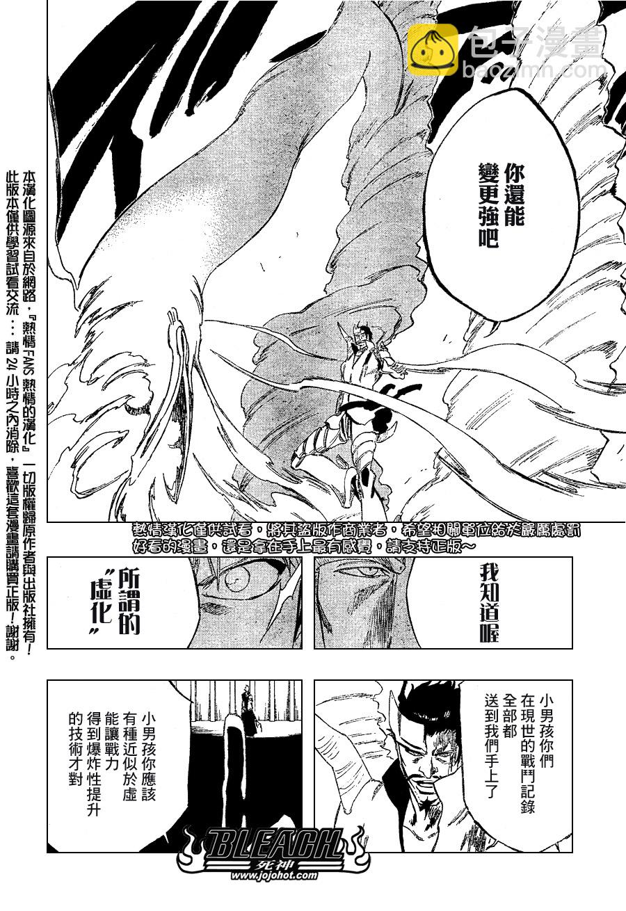 死神 - 第253話 - 4