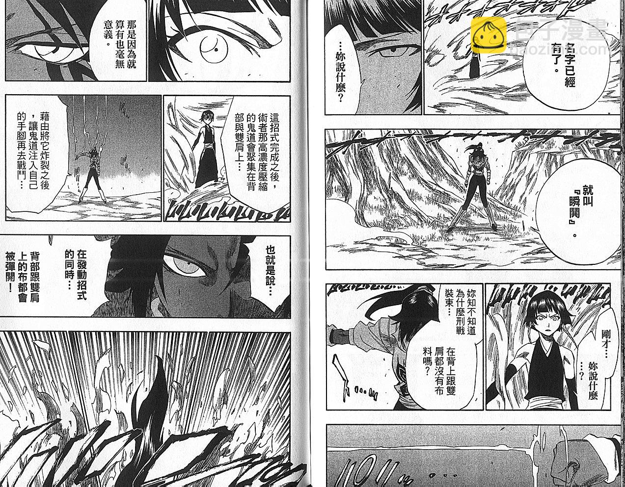 死神 - 第18卷(2/3) - 6