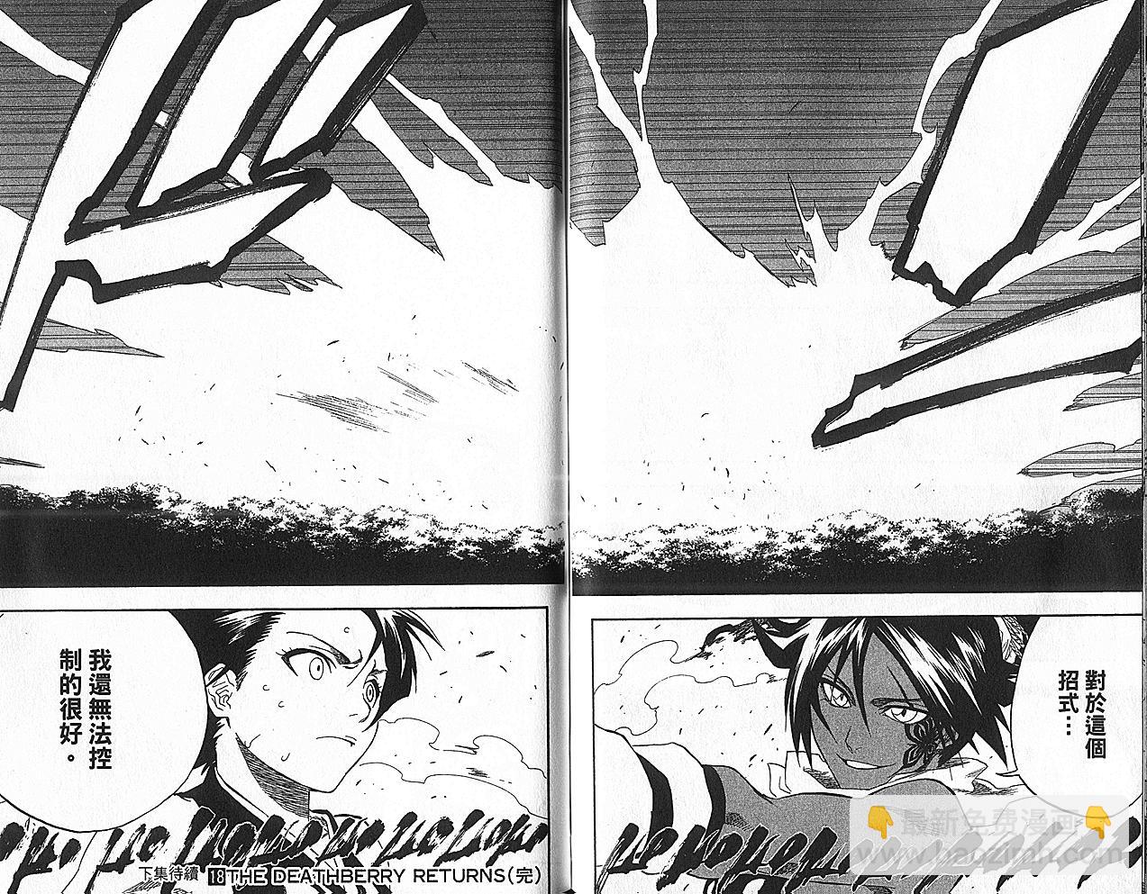死神 - 第18卷(3/3) - 2