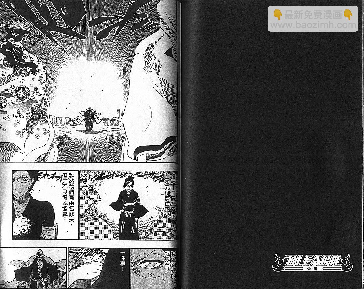 死神 - 第18卷(2/3) - 8