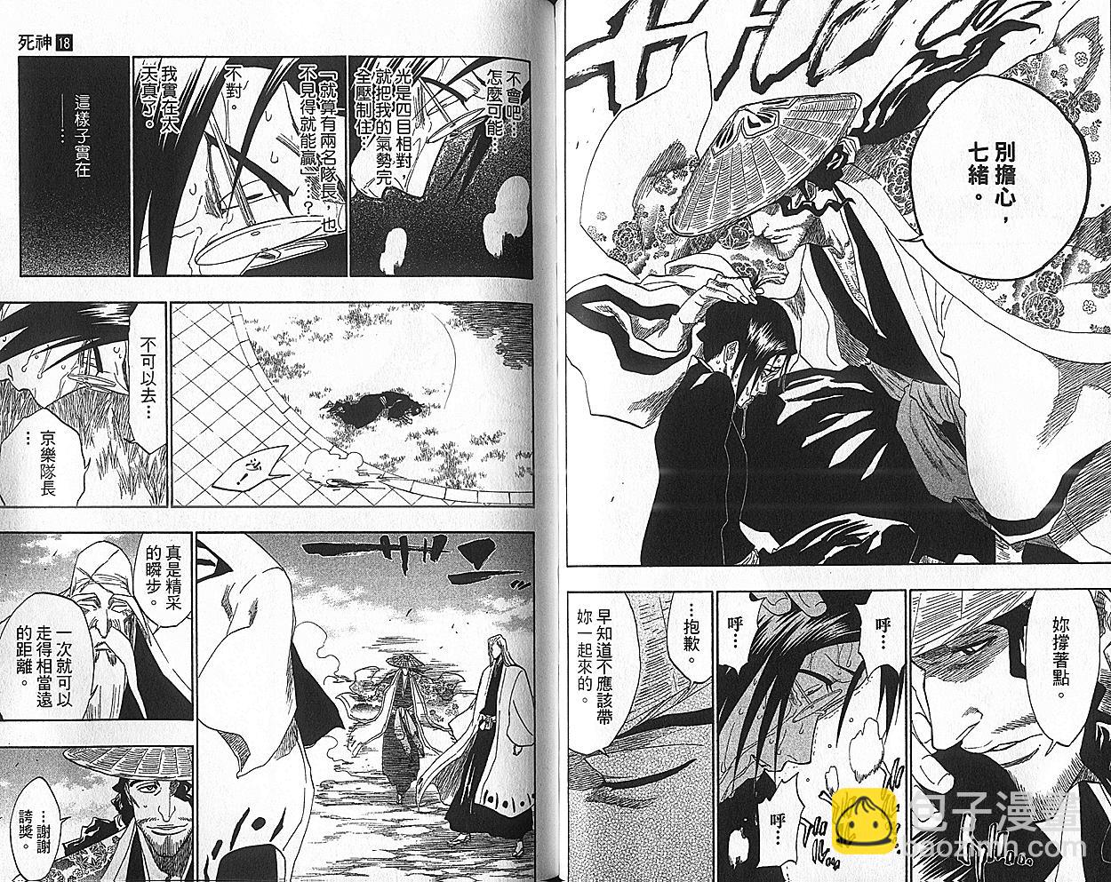 死神 - 第18卷(2/3) - 2