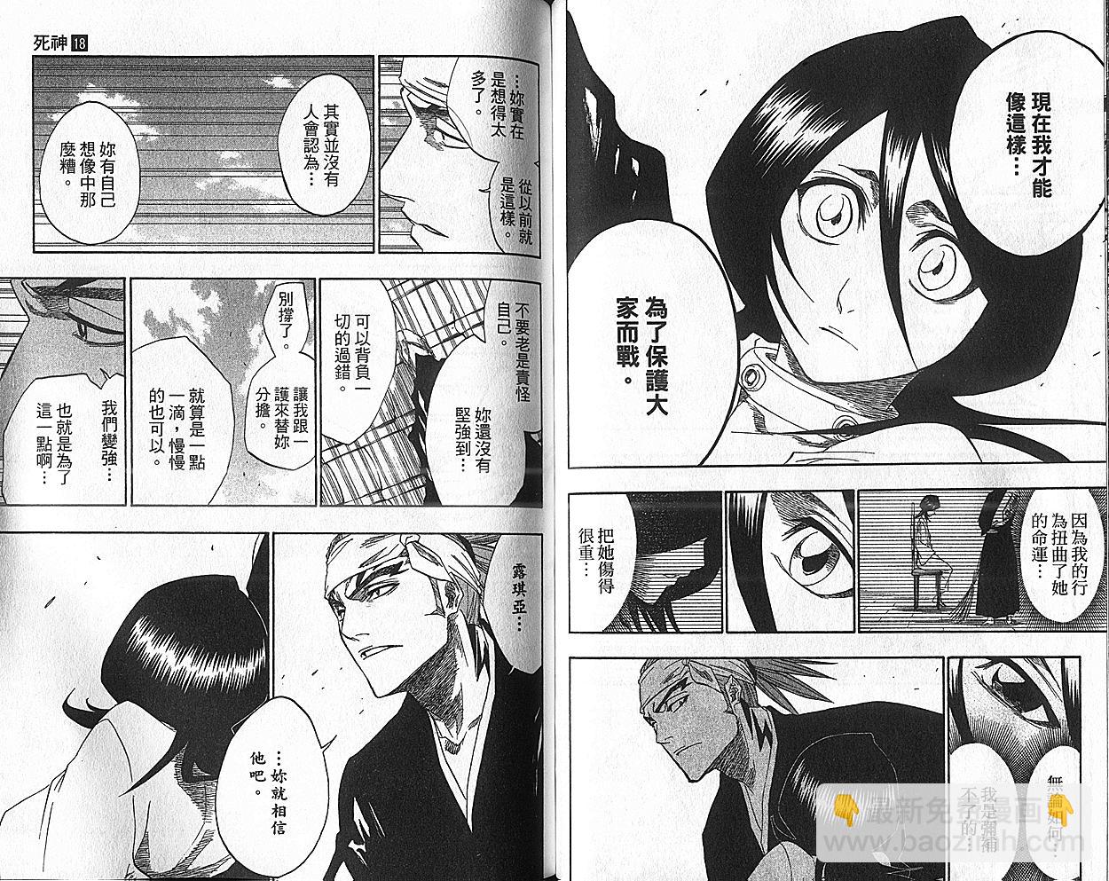 死神 - 第18卷(2/3) - 7