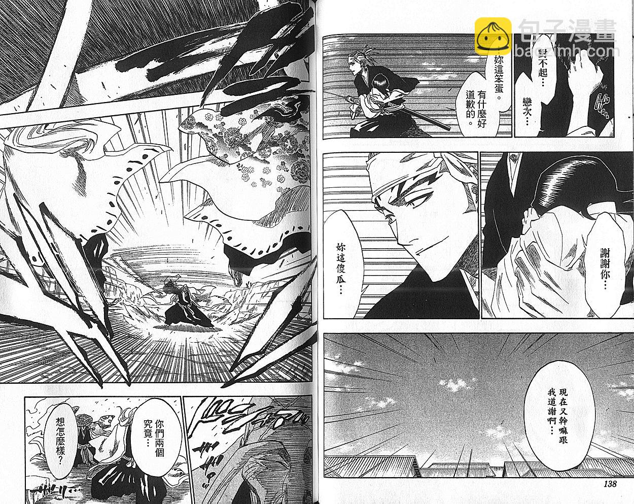 死神 - 第18卷(2/3) - 8