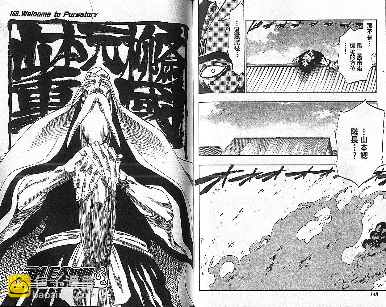 死神 - 第18卷(2/3) - 5