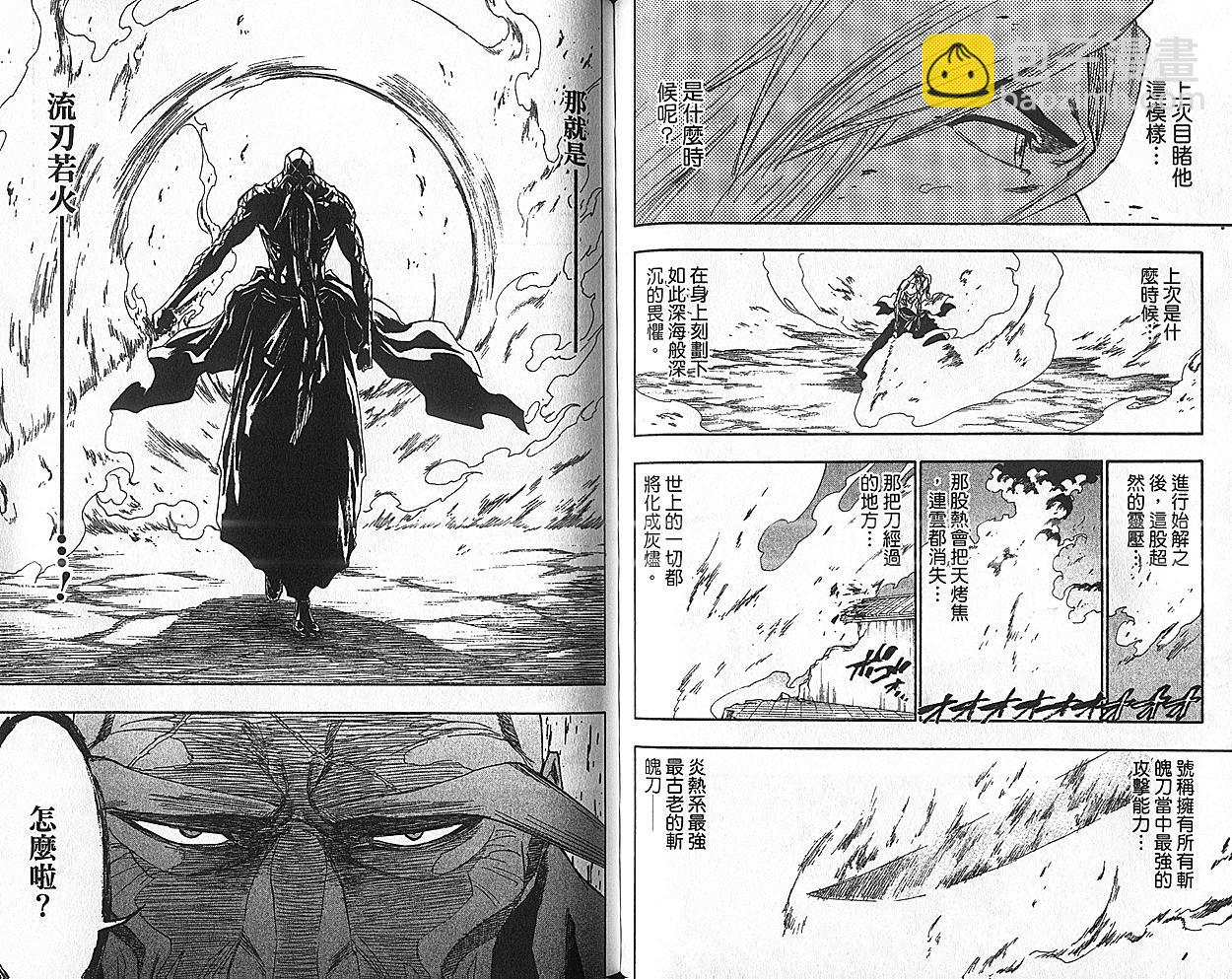 死神 - 第18卷(2/3) - 7