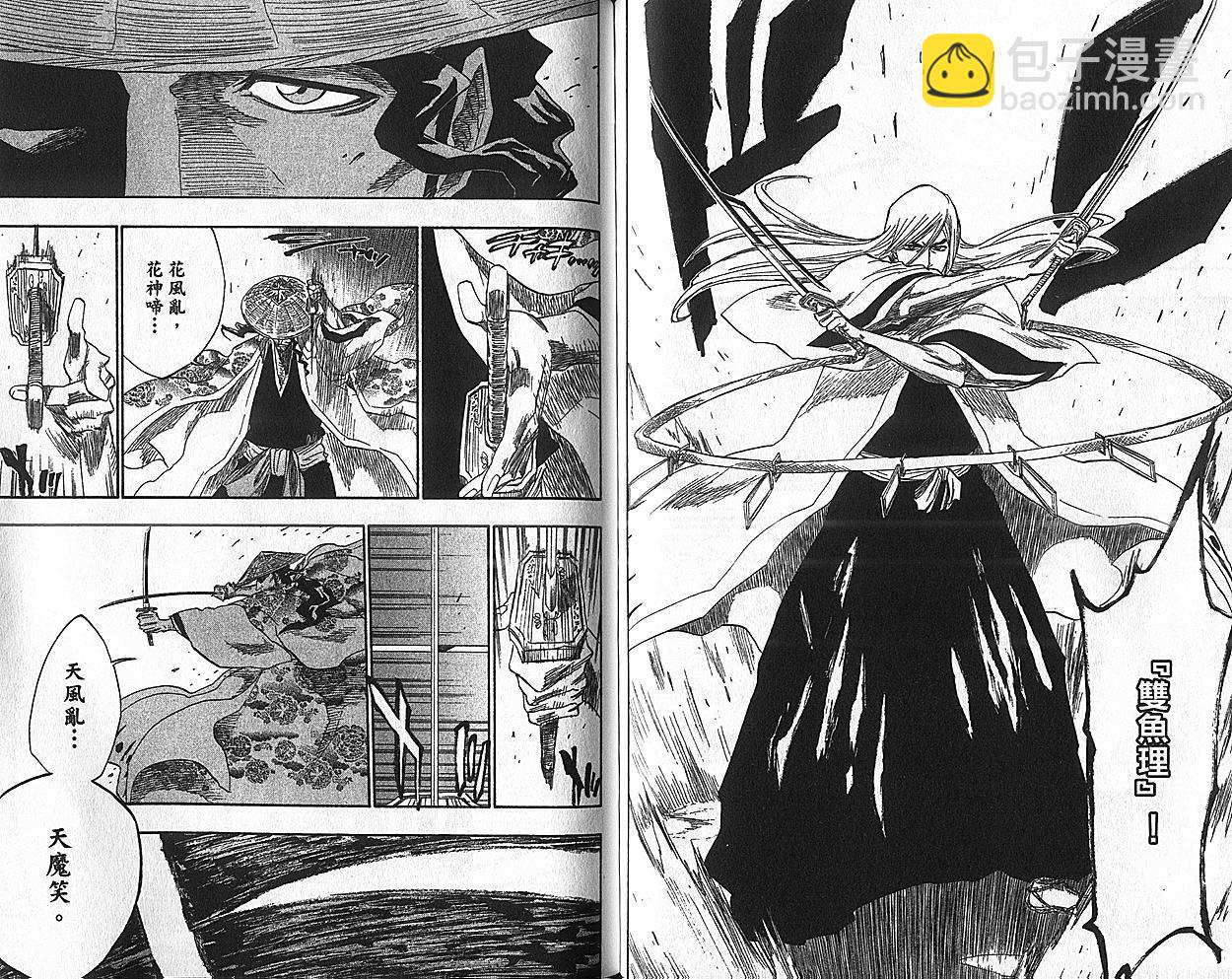 死神 - 第18卷(2/3) - 1