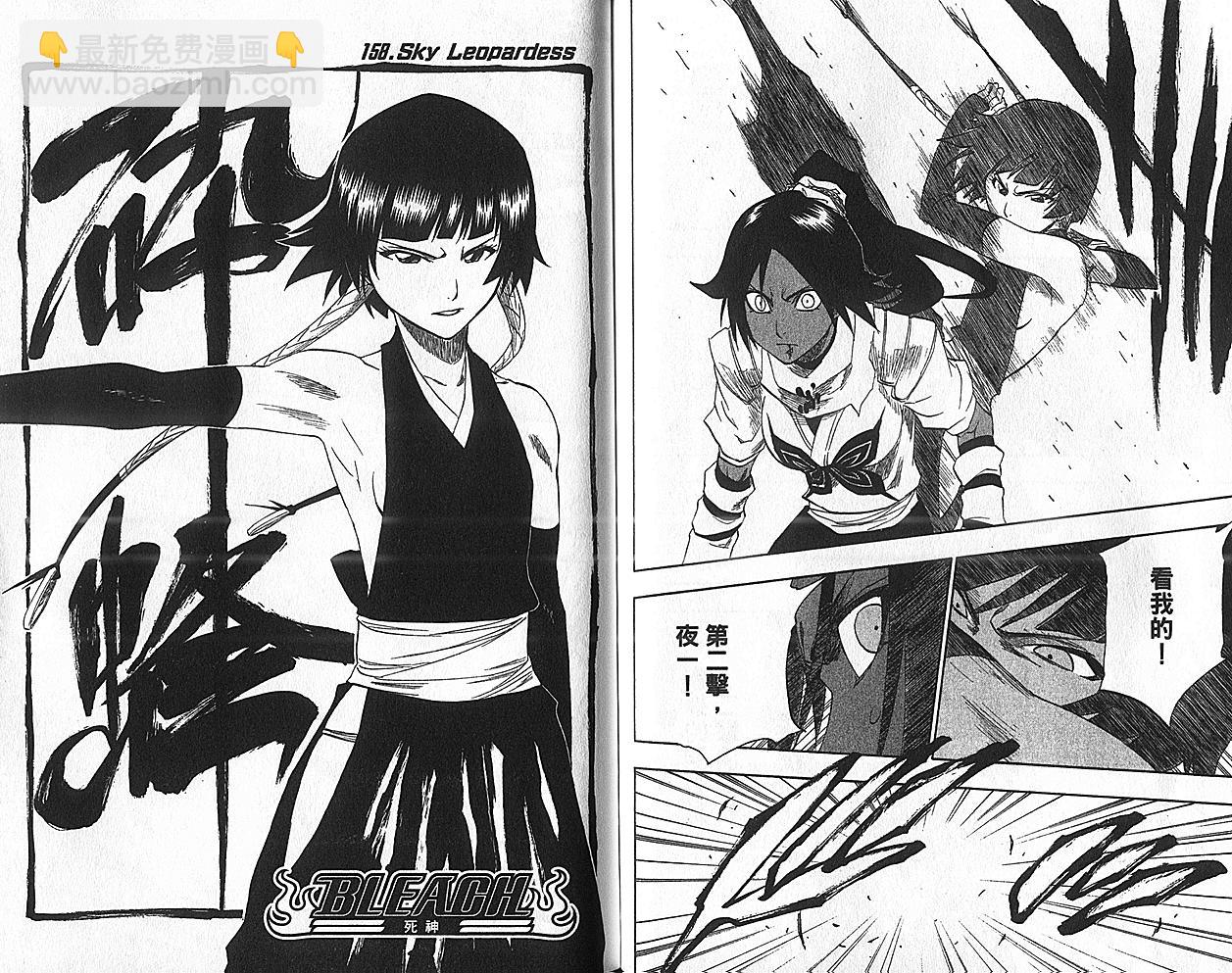 死神 - 第18卷(2/3) - 1