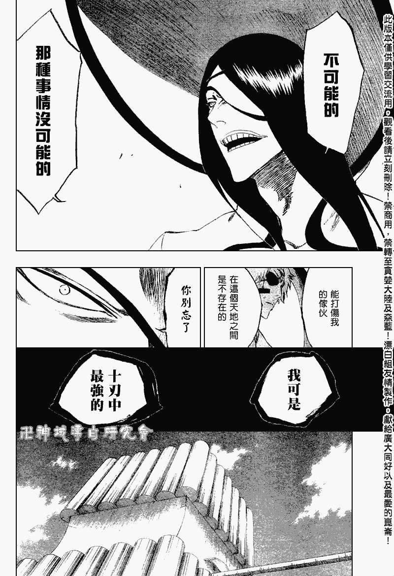 死神 - 第263話 - 2