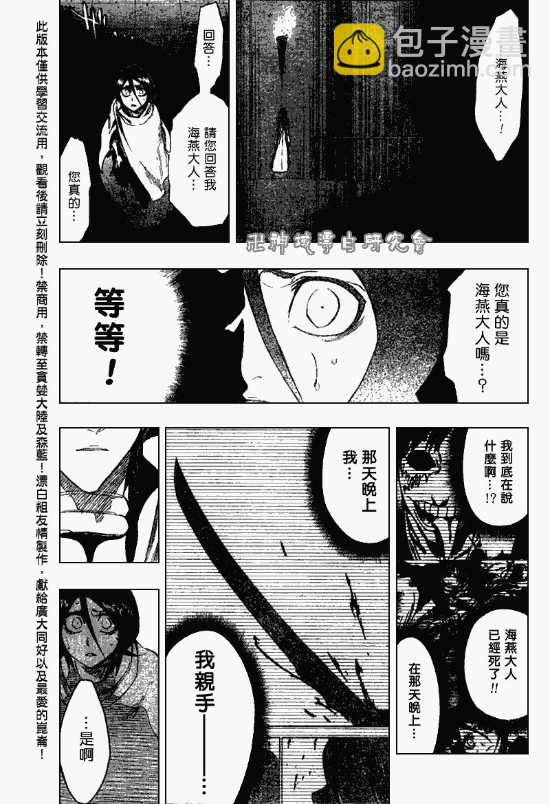 死神 - 第263話 - 3