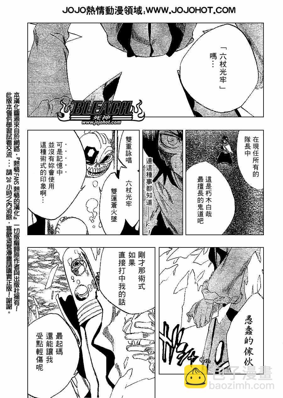 死神 - 第267話 - 3