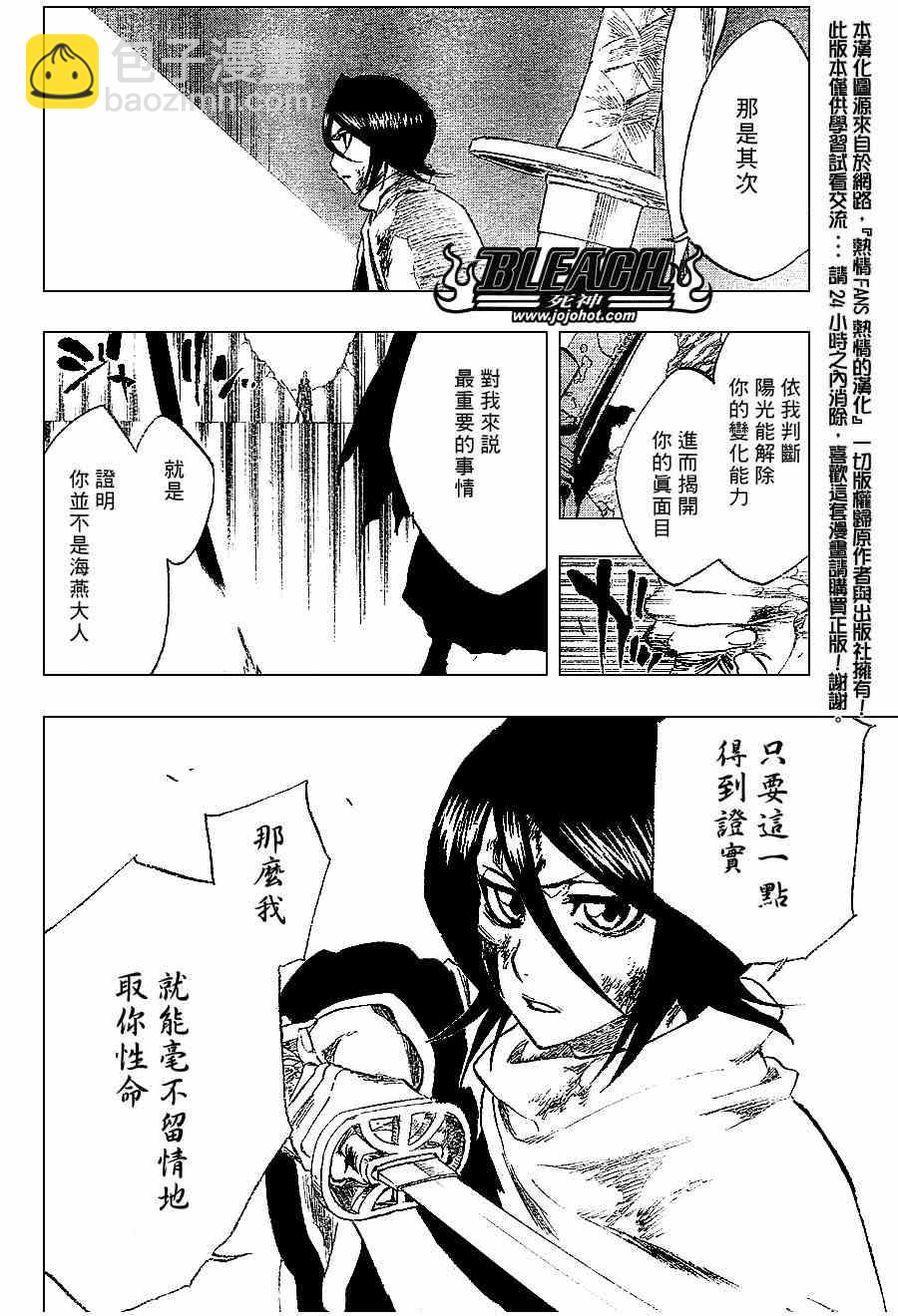 死神 - 第267話 - 4