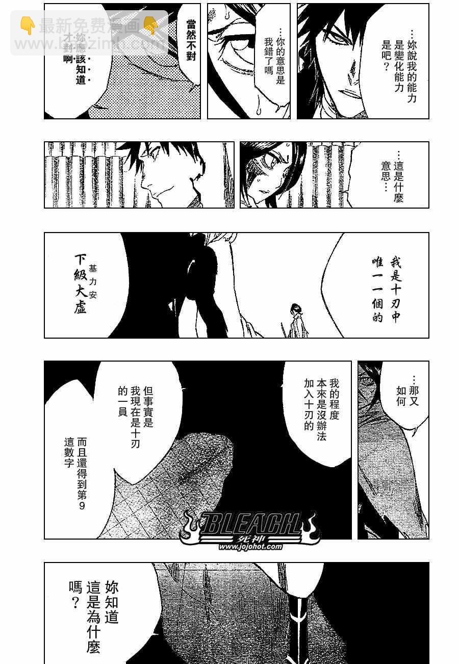 死神 - 第267話 - 3