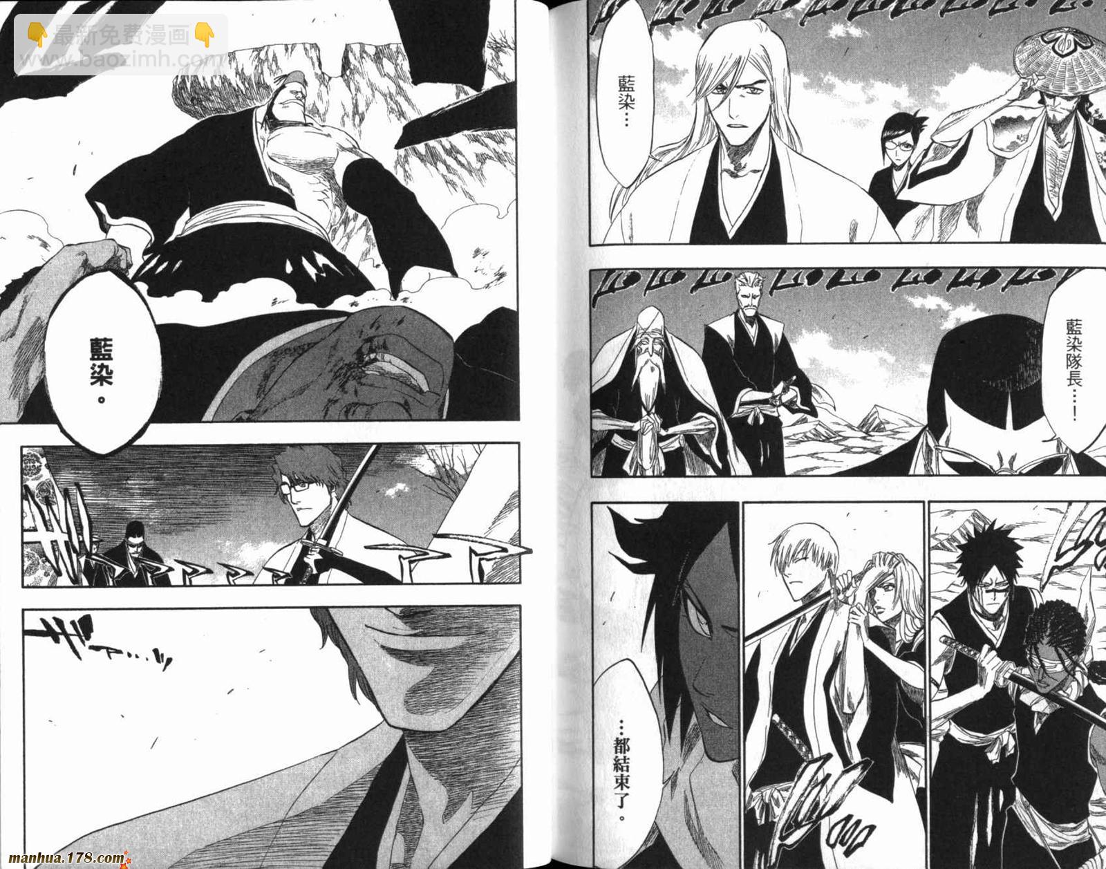 死神 - 第20卷(3/3) - 2