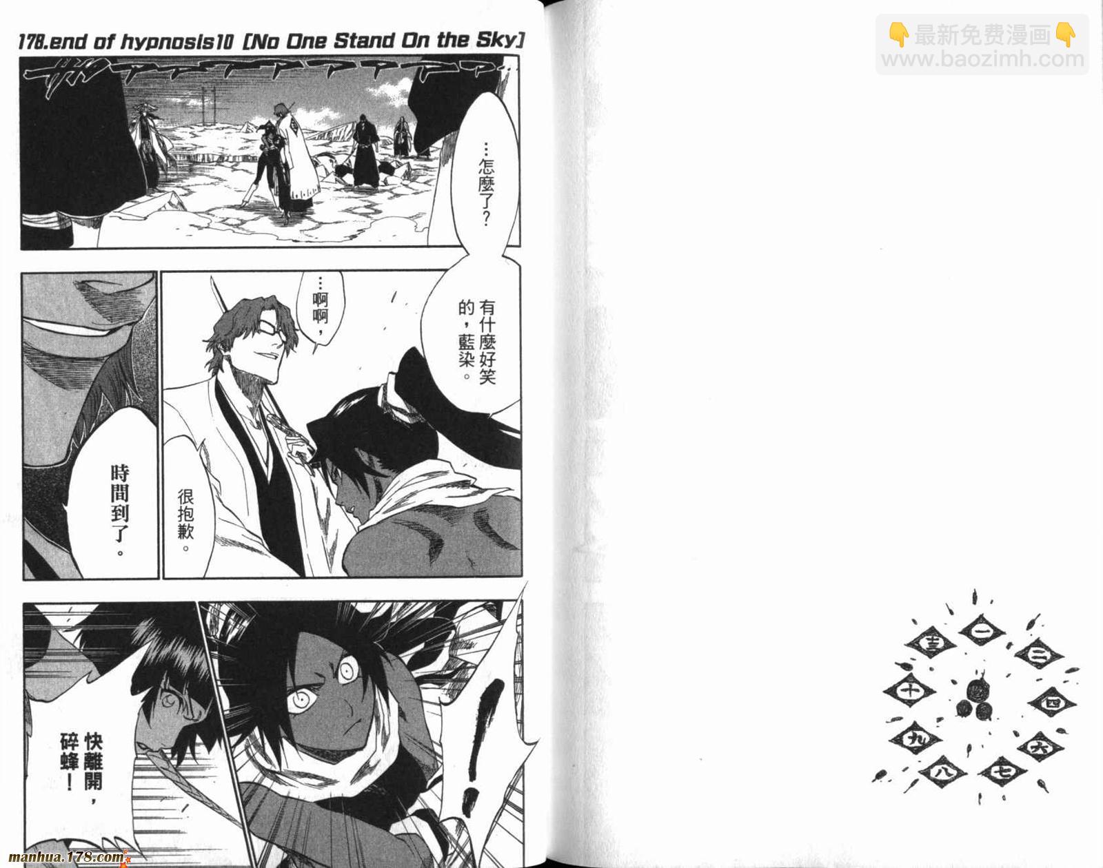 死神 - 第20卷(3/3) - 3