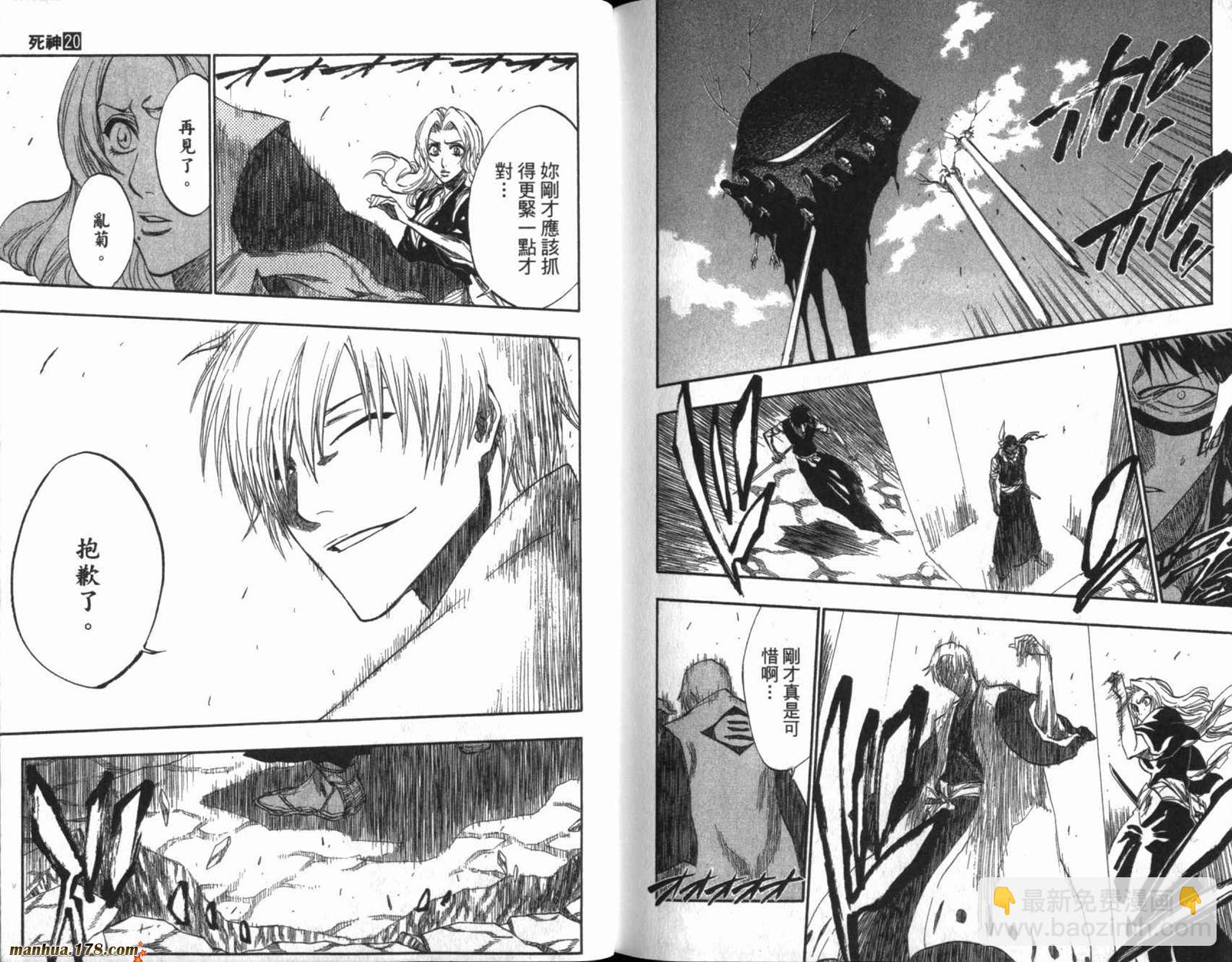 死神 - 第20卷(3/3) - 3