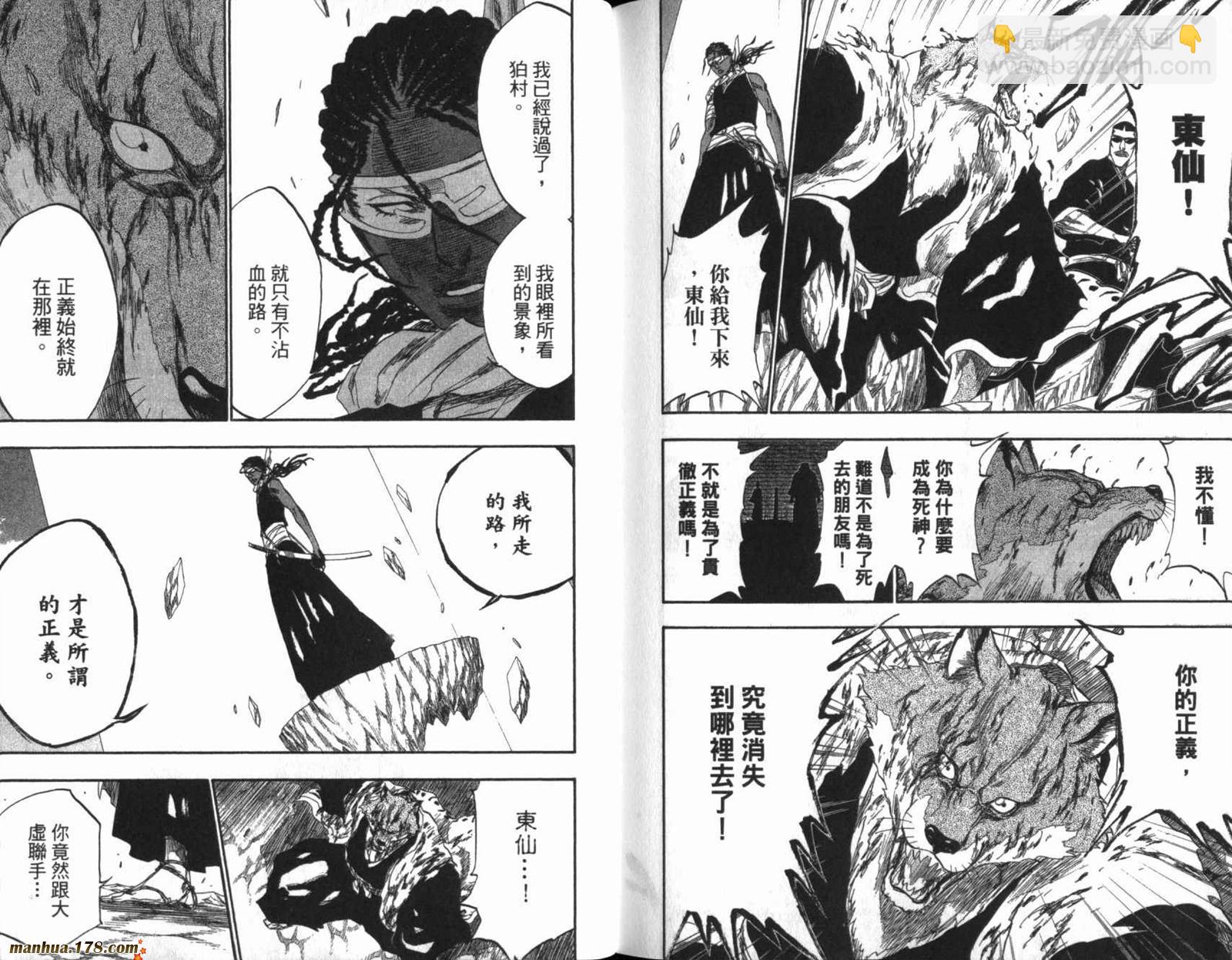 死神 - 第20卷(3/3) - 1