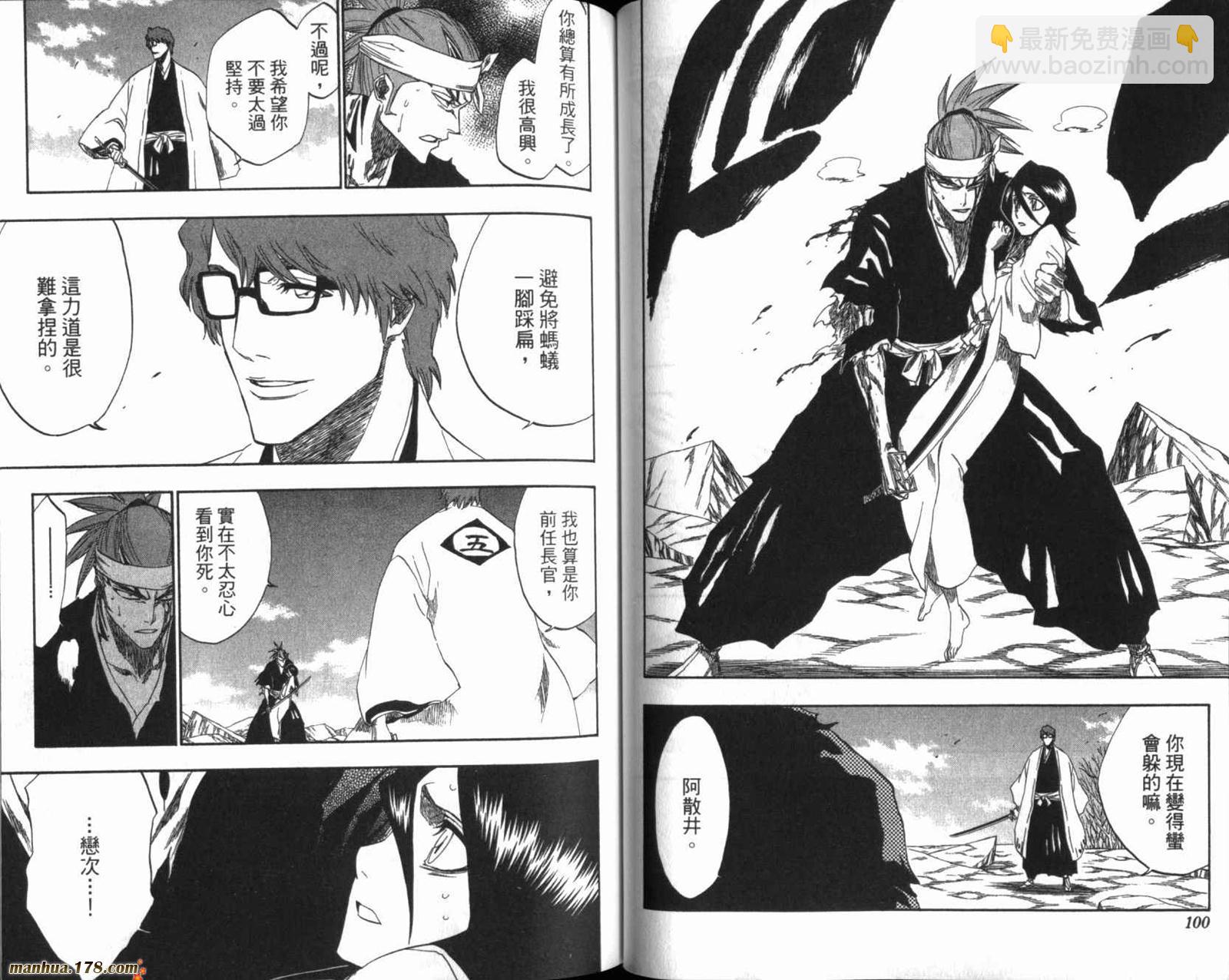 死神 - 第20卷(2/3) - 5