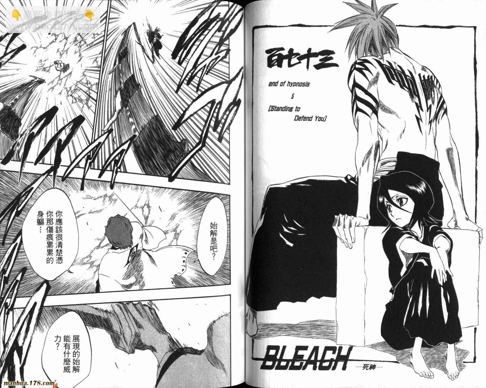 死神 - 第20卷(2/3) - 8