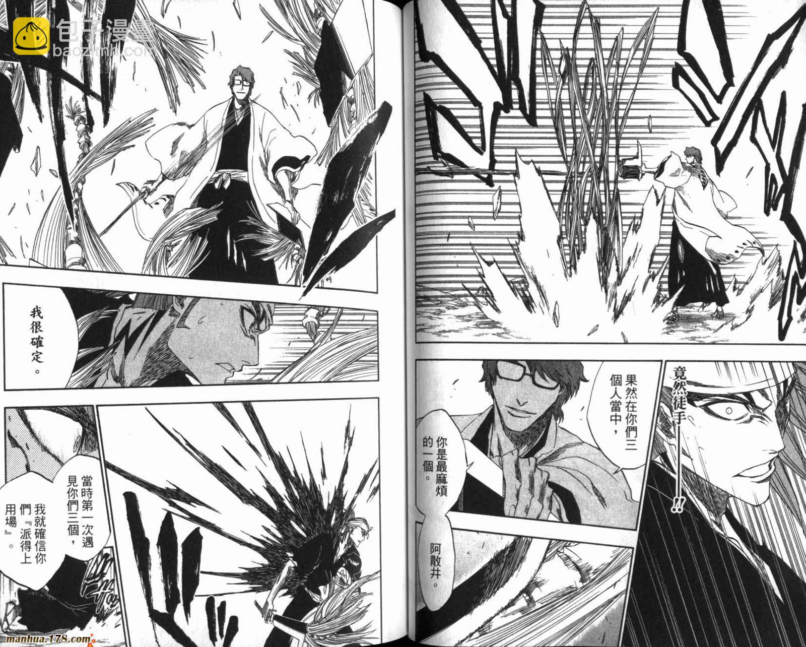 死神 - 第20卷(2/3) - 2