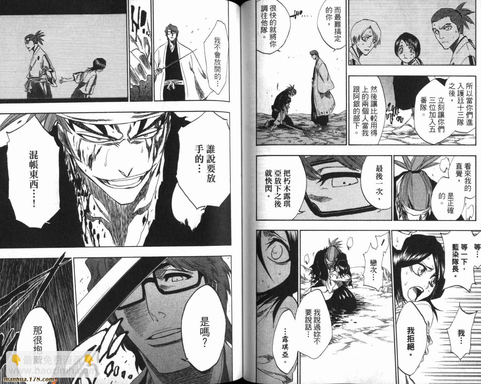 死神 - 第20卷(2/3) - 3