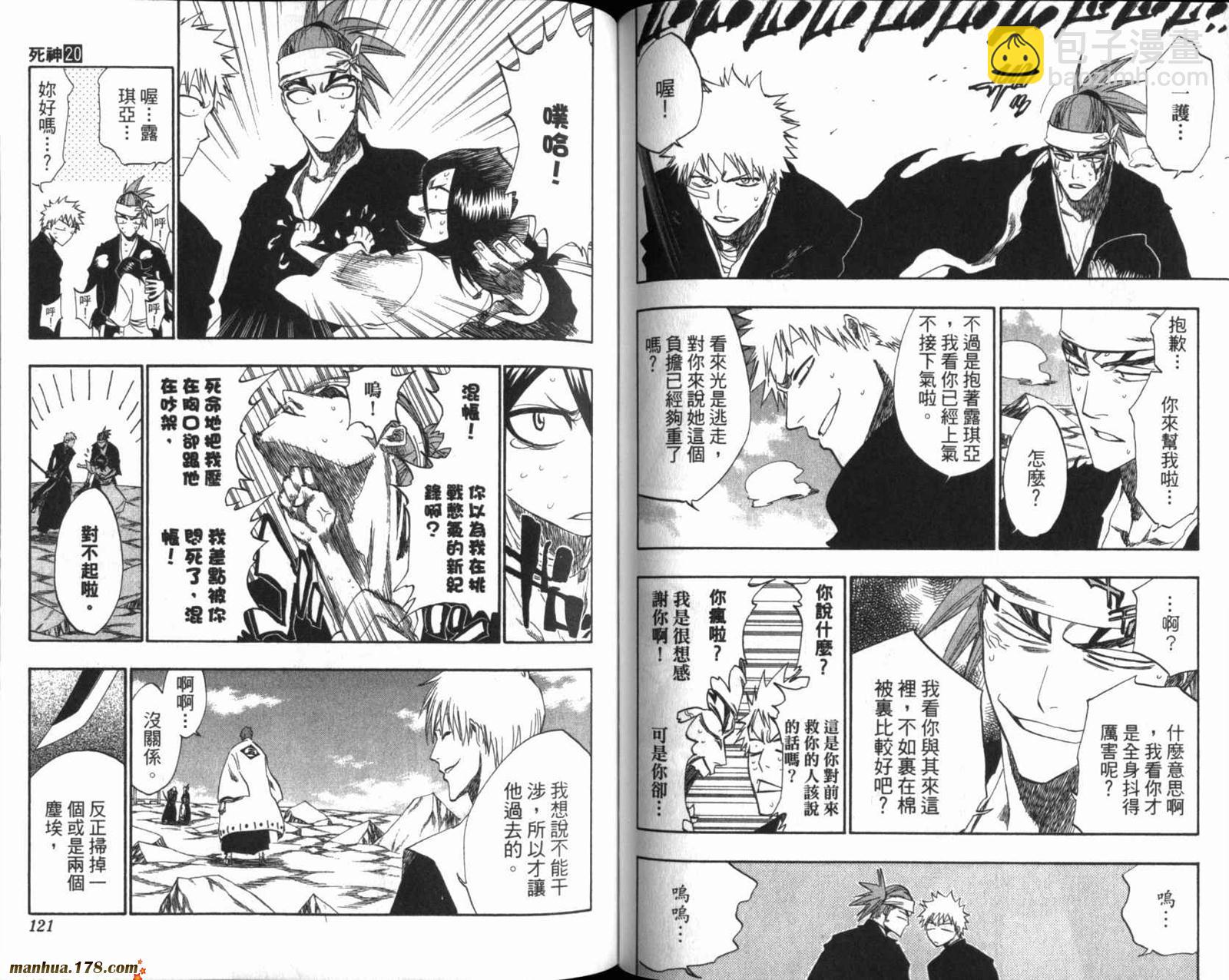 死神 - 第20卷(2/3) - 7