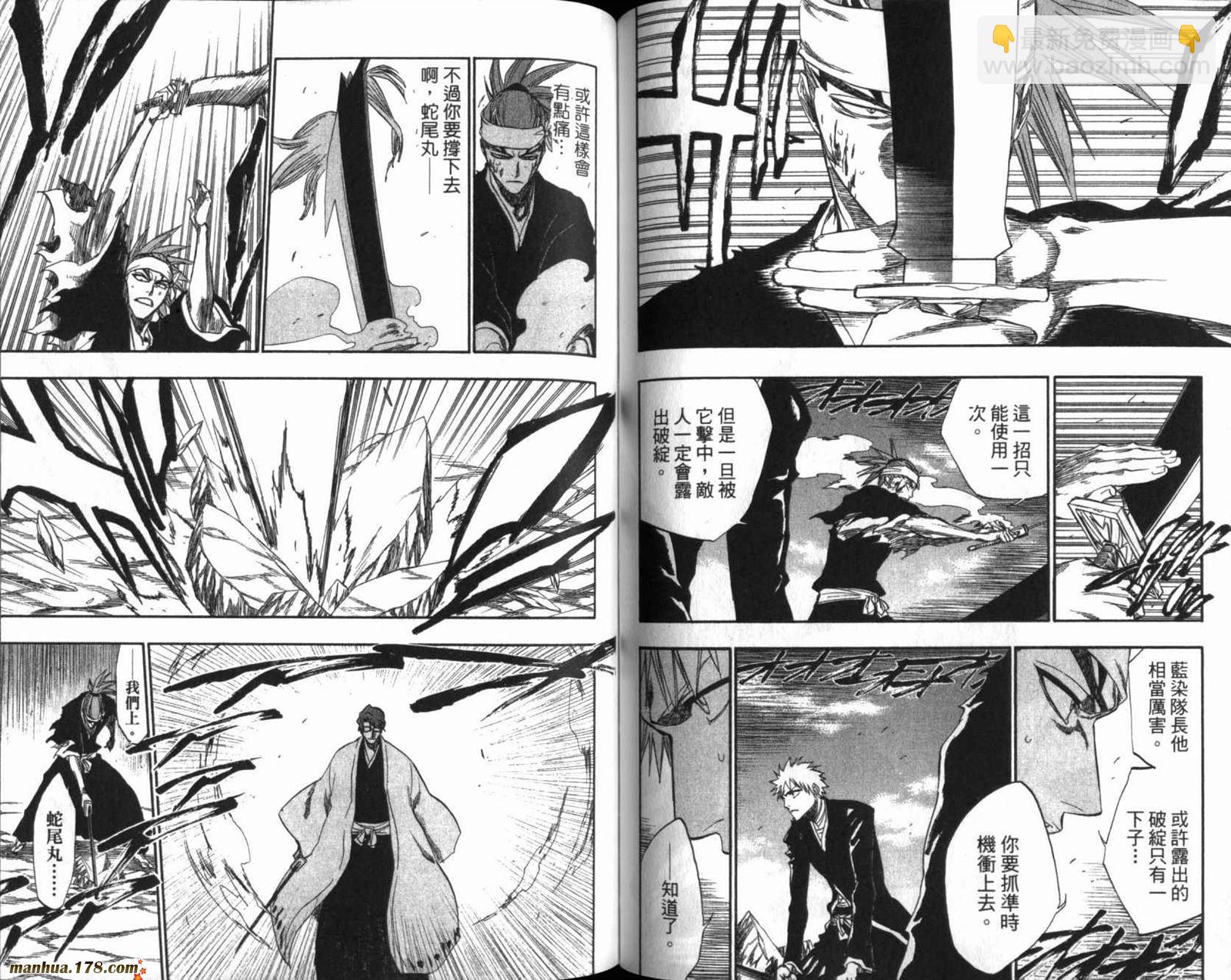 死神 - 第20卷(2/3) - 2