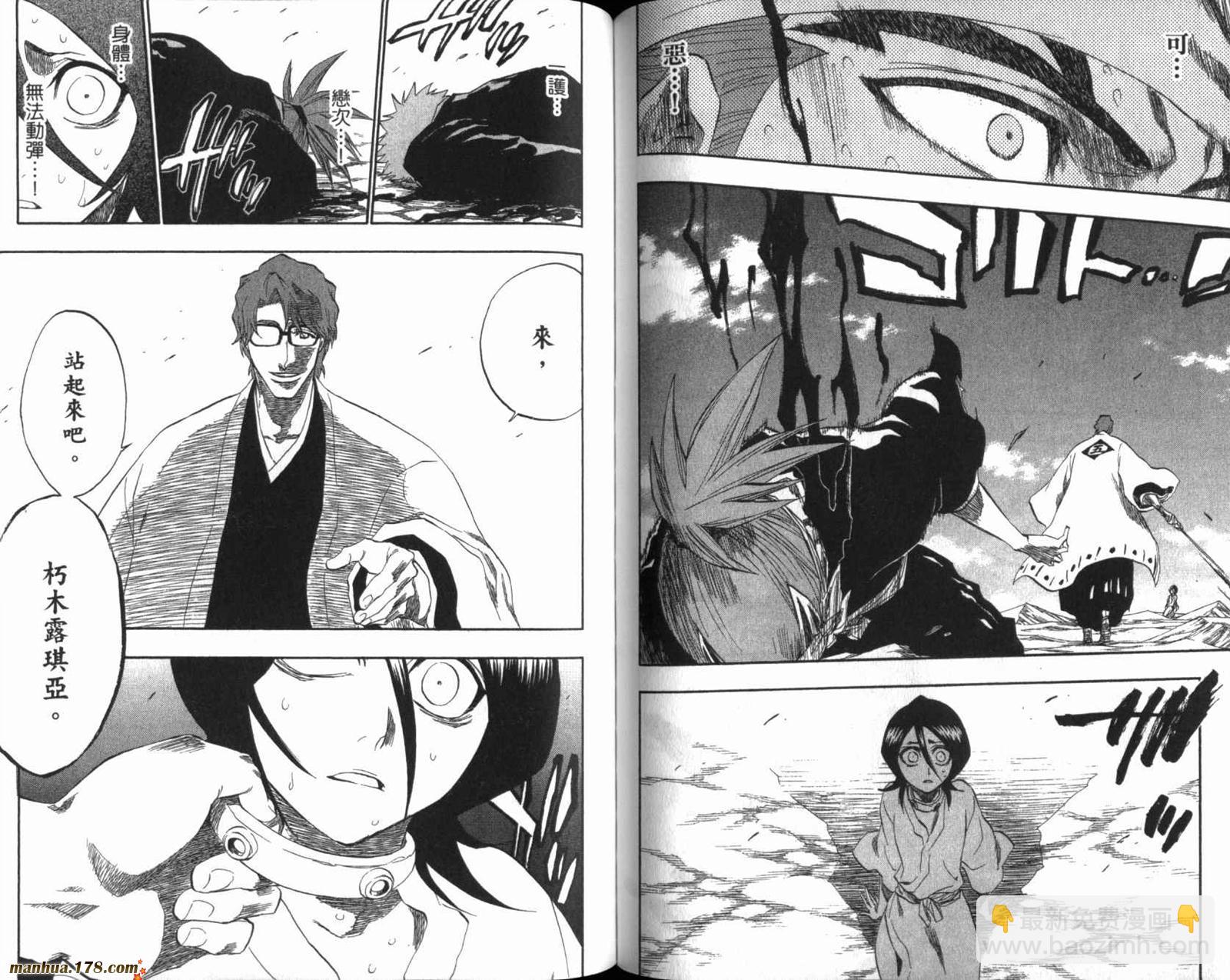 死神 - 第20卷(2/3) - 7