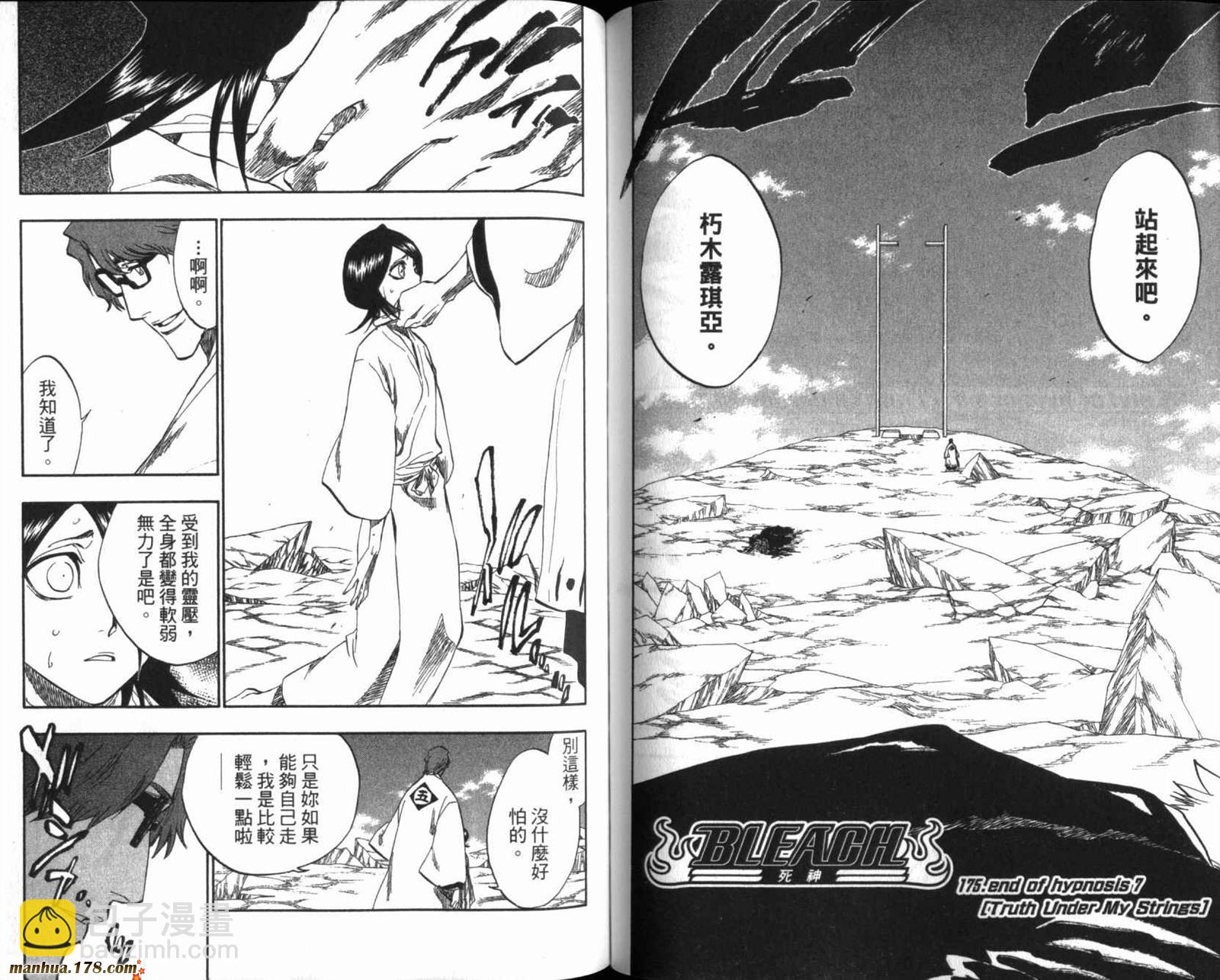 死神 - 第20卷(2/3) - 1