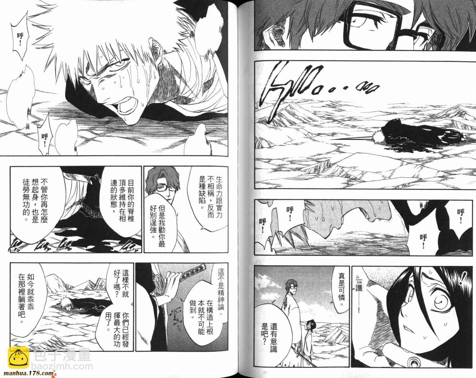 死神 - 第20卷(2/3) - 2